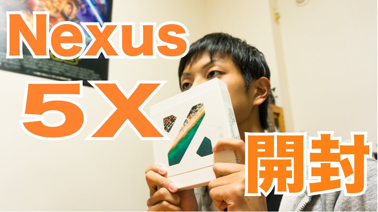 Android 6.0】Nexus 5Xを買ったので開封します!Part1 - YouTube Android 6.0】Nexus 5Xを買ったので開封します!Part1 - YouTube