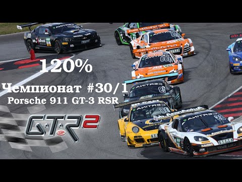 GTR-2: Прохождение. Хоккенхайм национальная. Кубок мастеров двух наций. Чемпионат #30/1