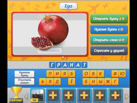 игра угадай фото уровень 207 онлайн игра угадай фото уровень 207