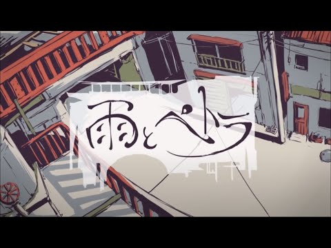【雨とペトラ】歌ってみました。【サルスケ cover】