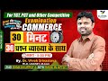 🔥 TGT–PGT Commerce | 30 Most Expected MCQs | परीक्षा में आने वाले प्रश्न | Practice Set-7