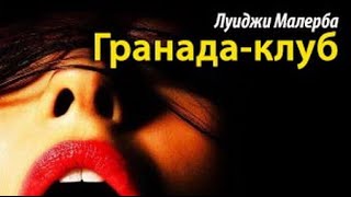 Луиджи Малерба. Гранада-клуб