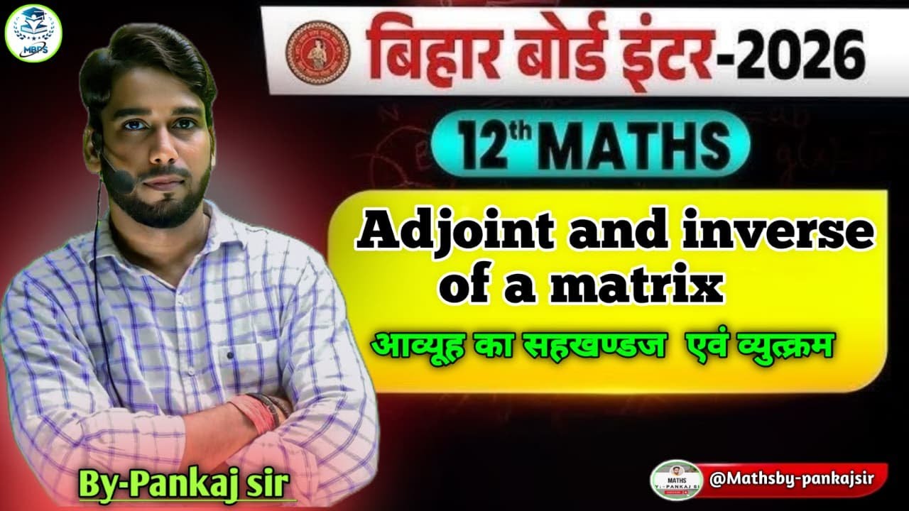 "Adjoint & Inverse of a Matrix Made Easy | Bihar Board 2026 | JEE