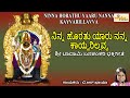 ನಿನ್ನ ಹೊರತು ಯಾರು ನನ್ನ ಕಾಯ್ವರಿಲ್ಲವ್ವ | ವರದಾತೆ ಶ್ರೀ ಬನಶಂಕರಿ | Ninna Horathu Yaaru Nanna Kayvarillavva