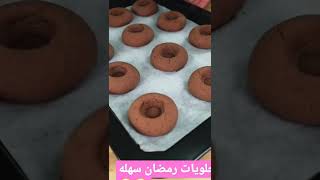 حلويات رمضان سهله ??