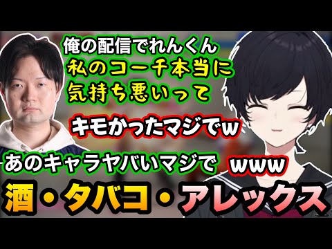 【スト6/RAGE】アレックスを酒・タバコと並べるコーチに笑うれんくん【如月れん/KEI.B/ぶいすぽ切り抜き】