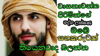 Dheha Lakshana 02 /Swarna Tv / වාසනාවන්ත පිරිමින්ගේ දේහ ලක්ෂණ | Lucky Features Of Men screenshot 4
