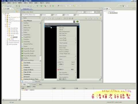 09_按按鈕專案介面設計(ANDROID教學 吳老師提供)2.avi