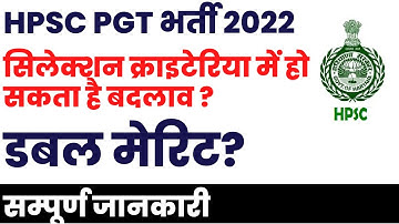 HPSC PGT भर्ती 2022 | सिलेक्शन क्राइटेरिया में हो सकता है बदलाव ? डबल मेरिट?