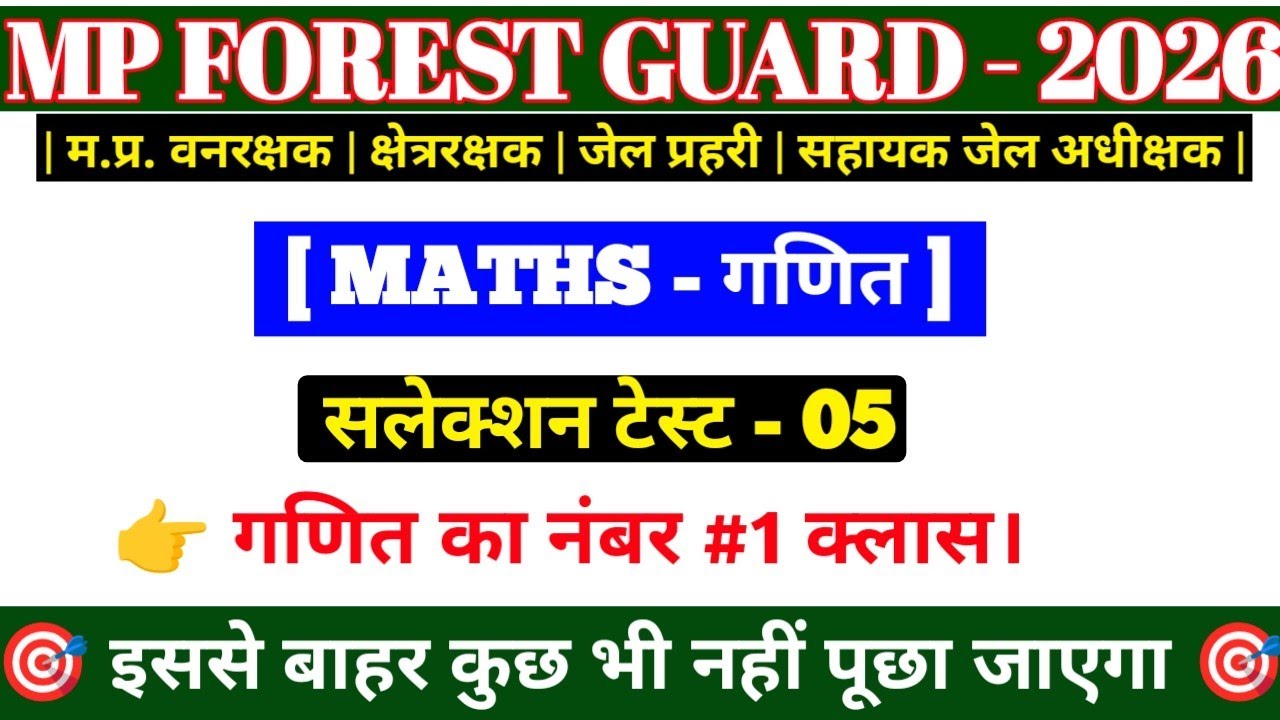 Mp Vanrakshak & Jail Prahari Maths class 2026 | Mp forest guard maths | Jail prahari maths Class 05
