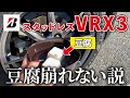 【検証】最新のスタッドレスタイヤをスケートリンクと豆腐で検証したら想定外すぎた…