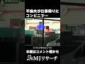 不倫男、仕事帰りにコンビニで…#探偵 #尾行 #追尾 #浮気調査
