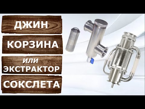 Джин корзина или