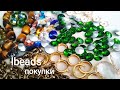 Бусины и фурнитура из интернет-магазина lbeads