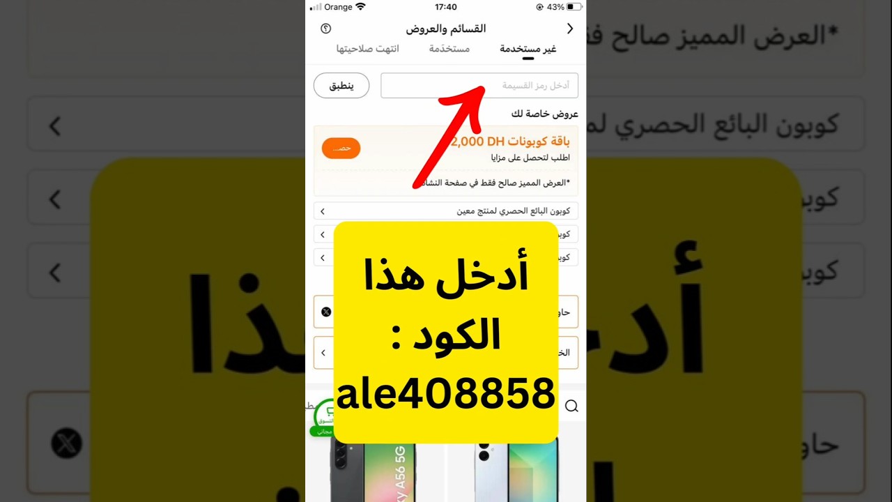 كود خصم تيمو للطلب الأول 2026 | TEMU Coupon Code 
