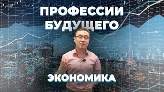 Специальность экономика. Факультет экономики. Обзор специальности Экономика. Обязанности экономиста