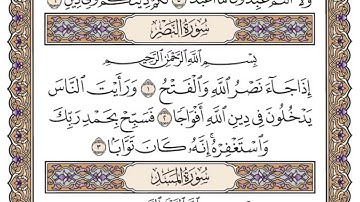 القرأن الكريم - سورة العصر مكتوبة - ياسر الدوسري
