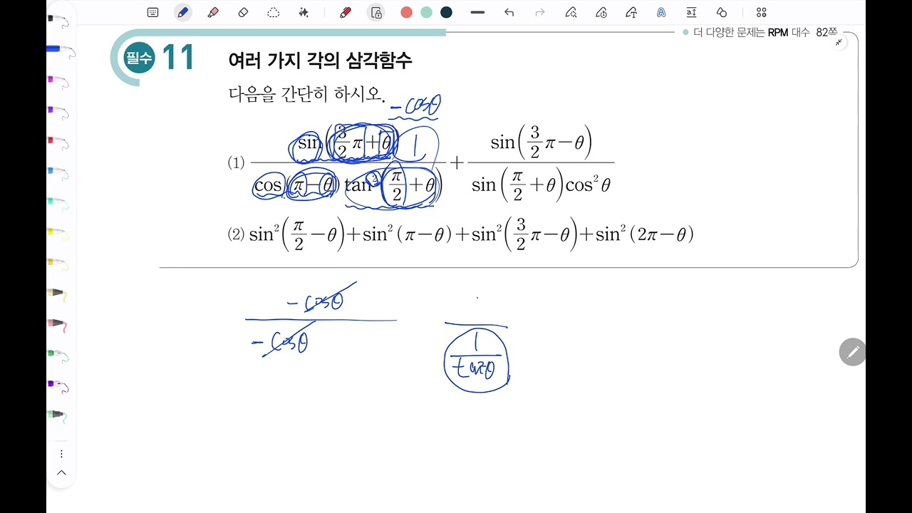[대수][개념원리] 175쪽 필수 11번