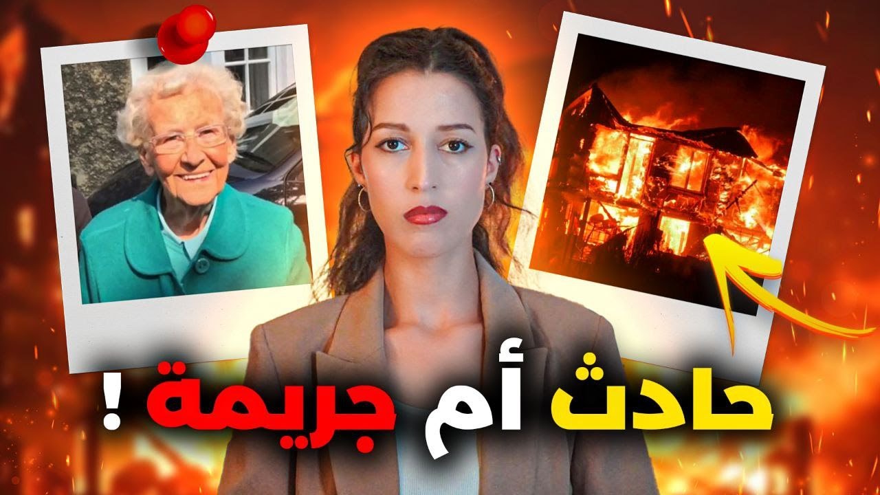 الضرافة ديالها تسالات بكارثة غير متوقعة ‼️
