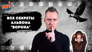 25 лет альбому Линды &quot;Ворона&quot;! (История альбома)  / История Русской Попсы #википопс