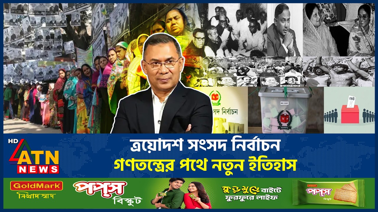 কারচুপির অভিযোগের ইতিহাস ছাপিয়ে ত্রয়োদশ সংসদ নির্বাচন | 13th parliamentary | Fair Election |ATN News