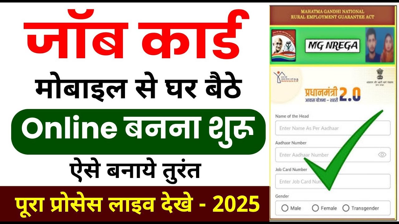 Job Card Kaise Banaye | Job Card Online Apply | Job Card Kaise Banaye |Mgnrega Job Card Apply Online