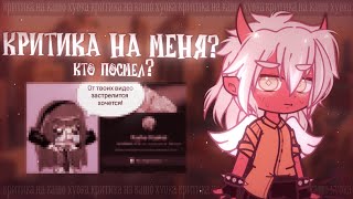 😳 КРИТИКА НА KASHO HYOKA? ✦ Обзор Gacha life(club)