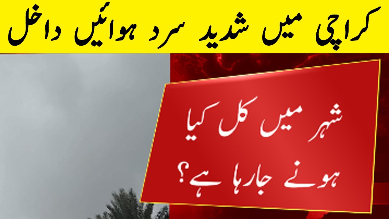 Very cold weather in Karachi | Karachi weather | New cold spell entered in Karachi