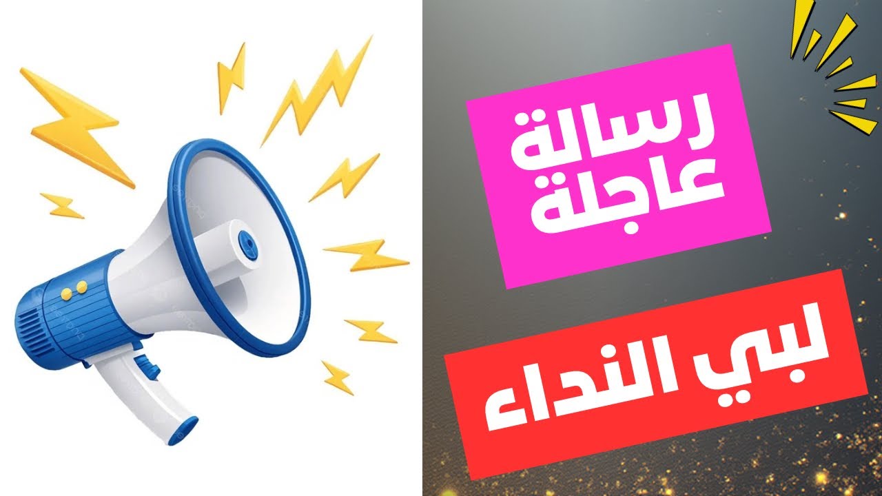  رسالة111 عاجلة‼️ لعمال النور ،الزوهري