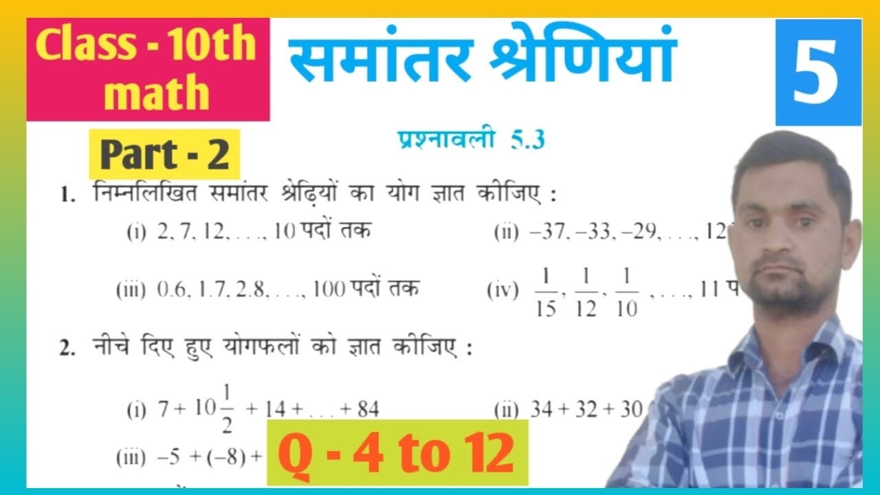 Class 10th Prashnawali 5.3 // Ncert Class 10 Math Exercise 5.3 in hindi ...