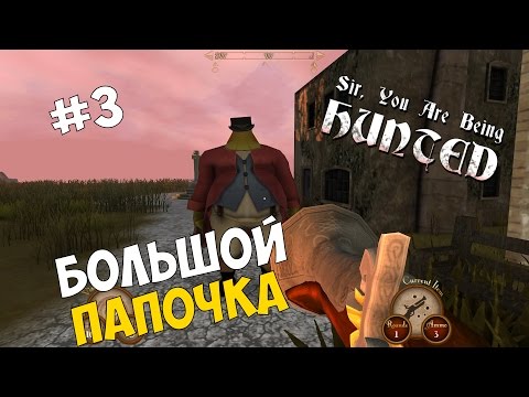 Видео: Прохождение игры Sir, You Are Being Hunted #3 ◙ Большой папочка