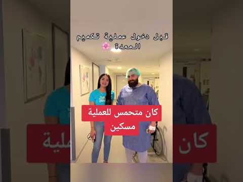 وديع جورج وسوف قبل اجراءه العملية