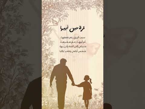 تهنئة من الأب لابنته في زفافها