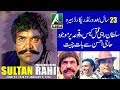 Sultan Rahi,s Close Friend  Interview Of Haji Ahsan ...