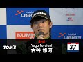 2025 Super Formula Lights Rd13 記者会見
