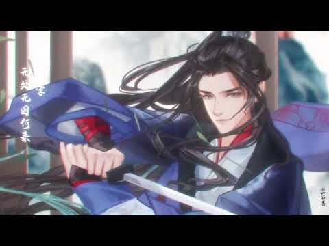 如似我闻原著《君有疾否》广播剧 第一季 主题曲《落于江山一处白》