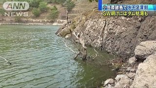 南の島々で水不足深刻　父島は37年ぶりの低い貯水率(17/03/25)