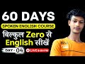✅ Zero से English कैसे सीखे ll English सीखने का सबसे आसान तरीका ll Basic English Video ll #english