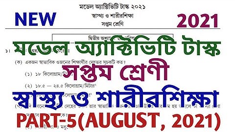 model activity task class 7 part 5 ll physical education ll class vii ll sastho o sarirsikha ll 2021