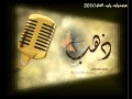 باسم الكربلائي زعلتك اصدار ذهب 2010 YouTube 