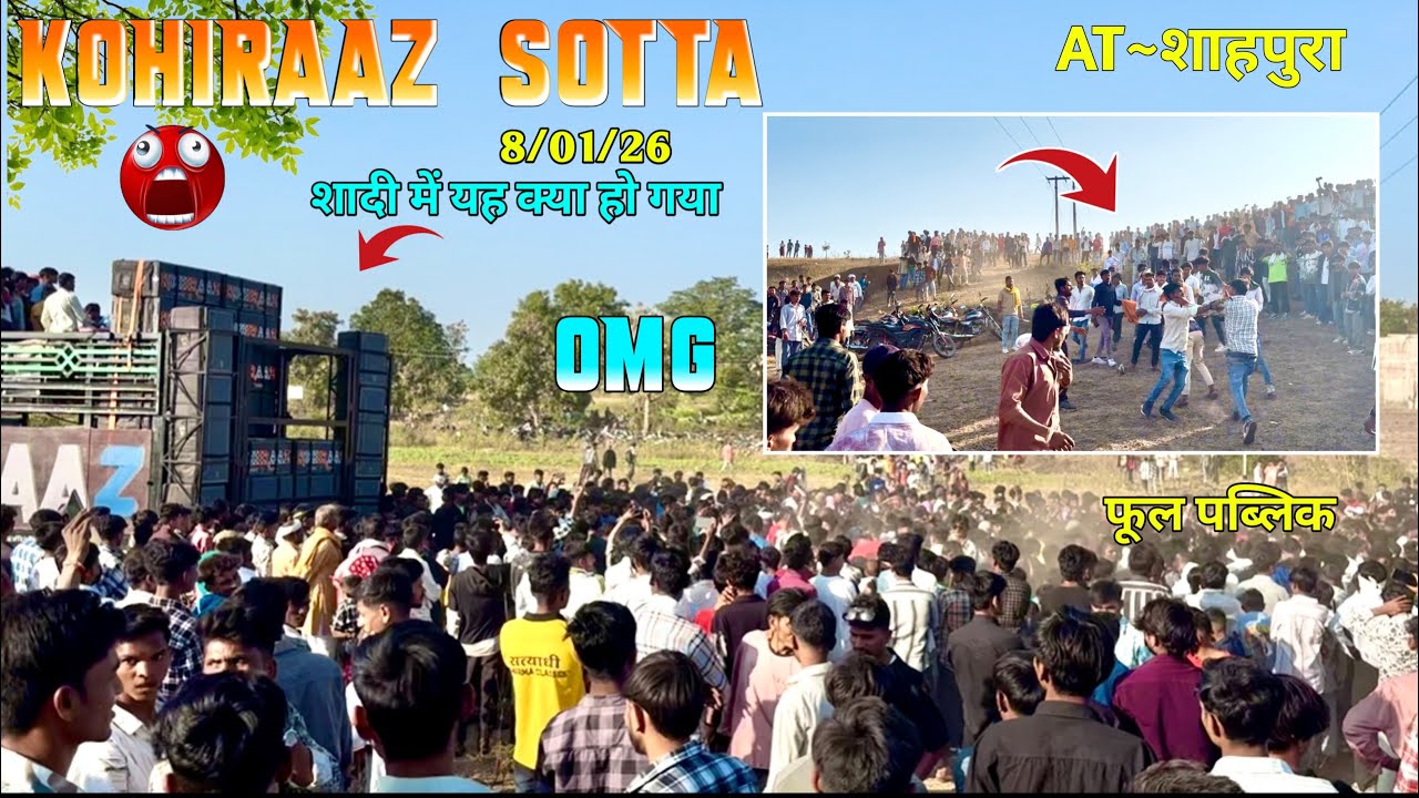 😱KOHIRAAZ SOTTA || AT-शाहपुरा FUL DHAMAKA शादी में यह क्या हो गया  OMG BHAI YE KYA HUWA 