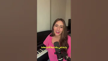 ماذا لو كانت ماما مش بابا نهال نبيل عمرودياب الهضبة بابا ماما 