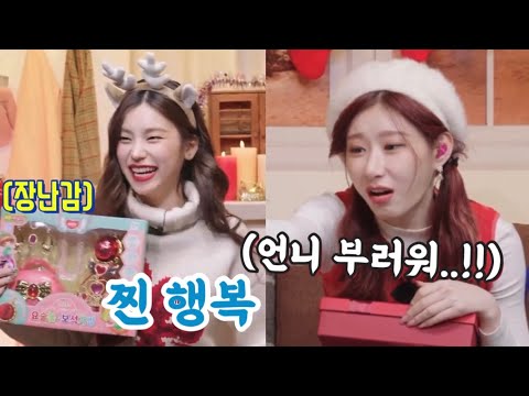 [ITZY] 장난감선물 받은 예지를 부러워하는 멤버들