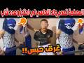 الفيديو اللي هز فاس المحكمة تصدم ولد النحاسي لي احتجز وهدد شاب وطلب فدية الفيديو اللي هز فاس المحكمة تصدم ولد النحاسي لي احتجز وهدد شاب وطلب فدية
