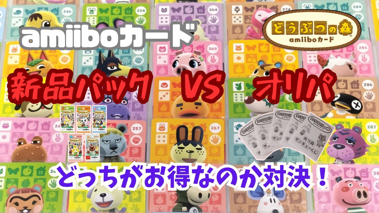 あつ森】アミーボカードの新品パックとオリパ同時開封！ - YouTube