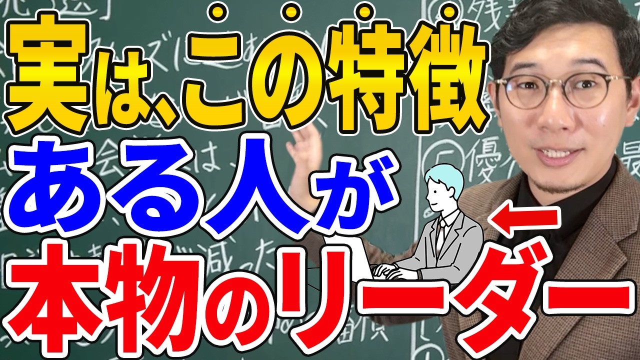 【優しいのに舐められない】一生ついていきます!本物のリーダーだけが持つ5つの特徴【心理学】