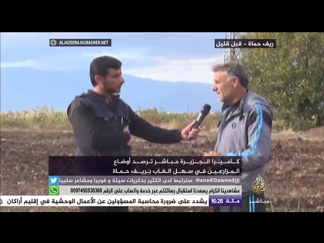 جولة لكاميرا الجزيرة مباشر في سهل الغاب بريف حماة لرصد أوضاع المزارعين