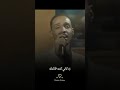 محمود عبدالعزيز ابتديت من تاني اندم حالات واتس سودانية 