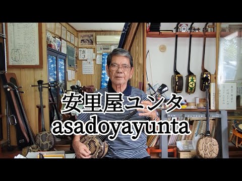 【訳付き】安里屋ユンタ/asadoyayunta
