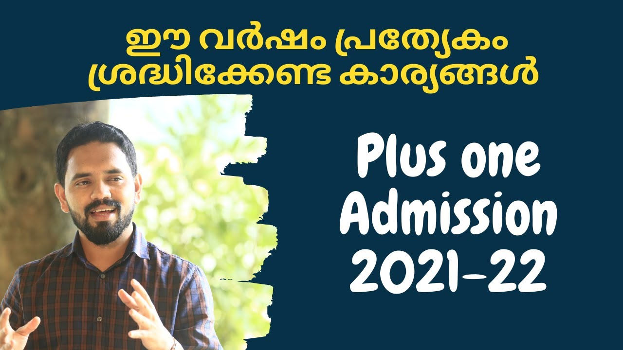 plus one single window admission 2021